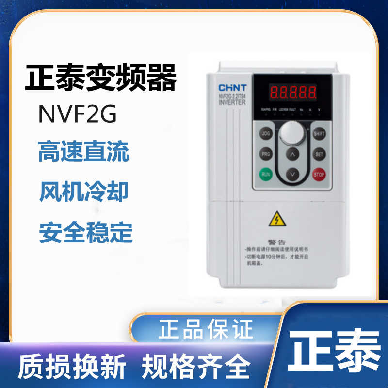 变频器NVF2G三相380v风机水泵电机1.5/2.2/5.5/7.5/11/18.5KW