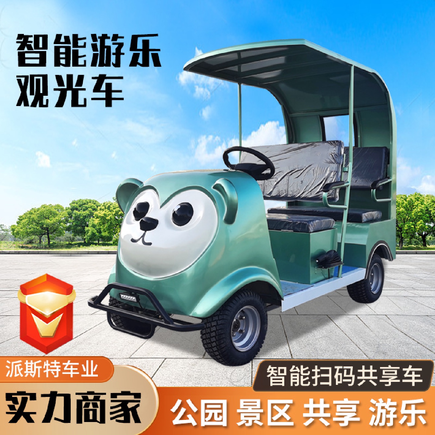 电动智能观光车景区智能扫码共享车自驾亲子游览车共享扫码观光车