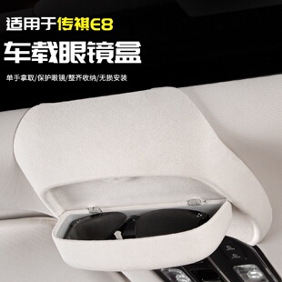 全汽车载配件 适用广汽传祺E8眼镜盒专用品收纳天窗顶储物置物改装