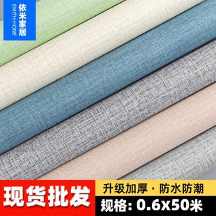 饰翻新壁纸墙贴50米 PVC布纹自粘墙纸防水防潮卧室客厅墙面装