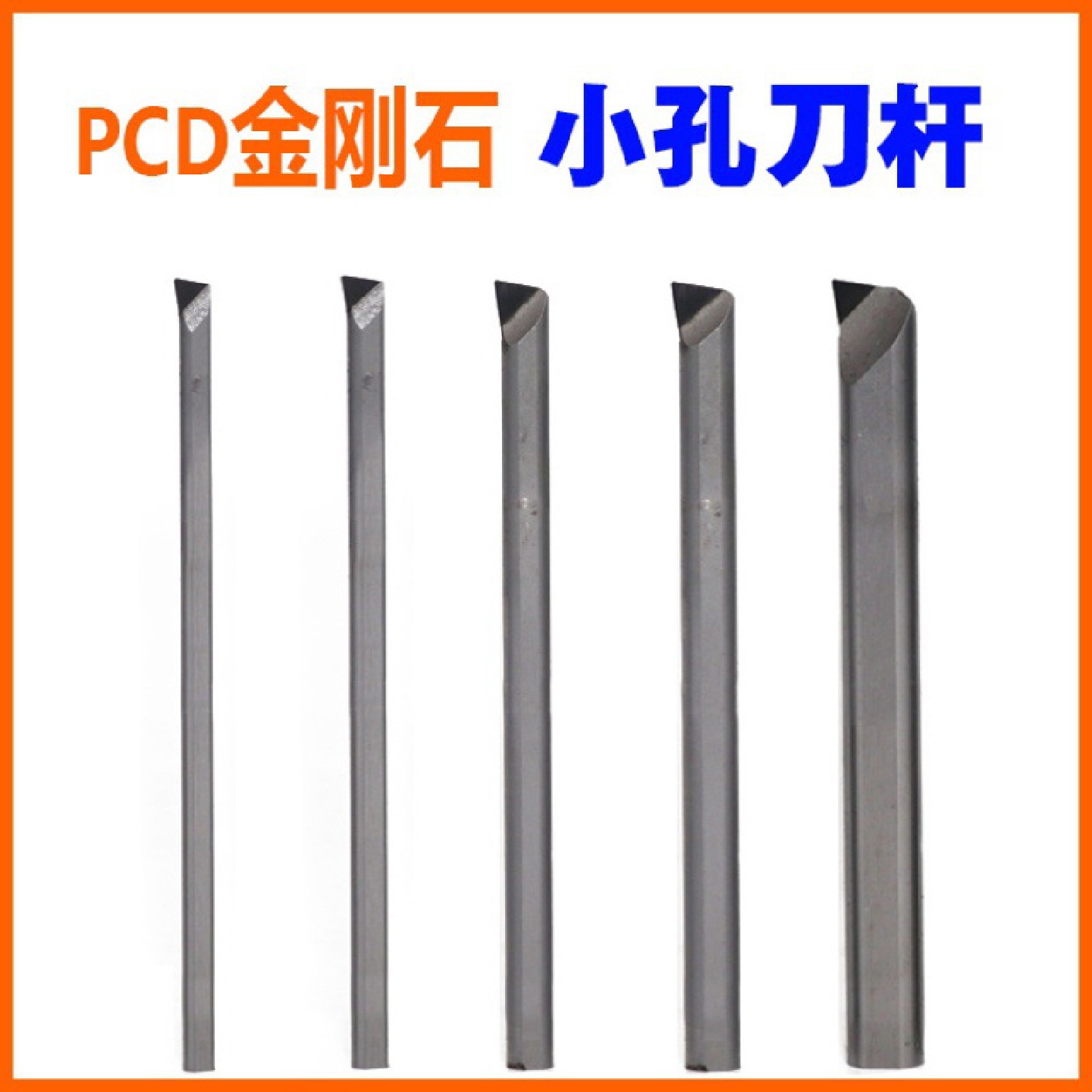 PCD小径小孔镗刀内孔刀杆圆镗孔金刚石车刀数控刀片金钢宝石铝铜