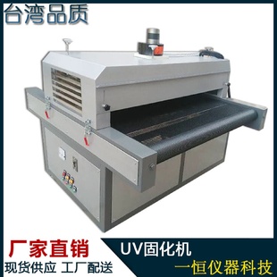 UV固化机工业全自动固化炉 红外线UV固化隧道炉输送带式