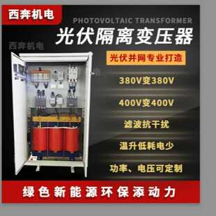 100KVA80KW60千瓦 光伏并网隔离变压器400V转400V380V变380VXBSG
