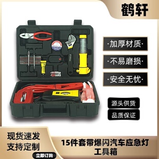 备车载应急包汽车应急工具箱车用应急组合套装 汽车自驾安全装
