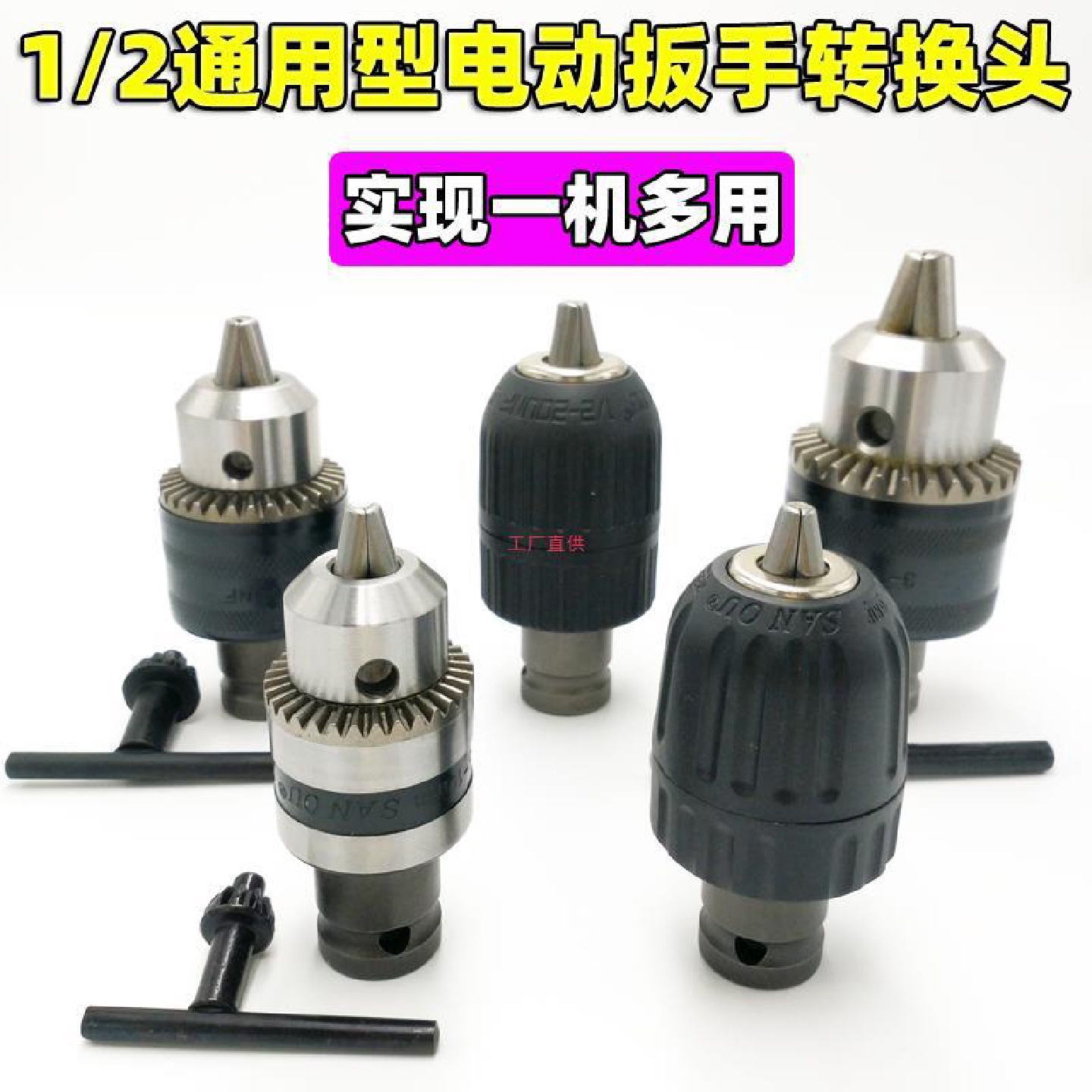 1/2电动扳手转换头套筒小风炮木工架子电板手转接头电钻夹头