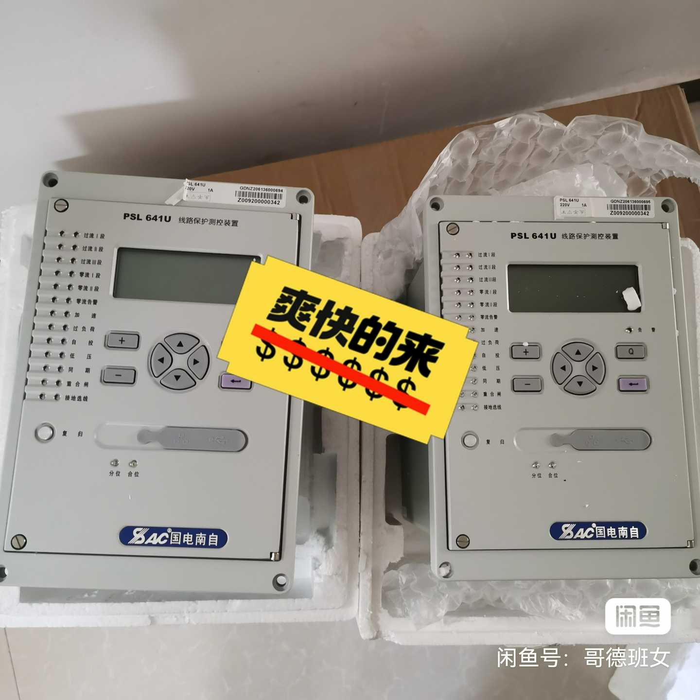 国电南自PsSL641U线路保护测控装置（地坛设备）