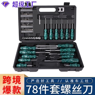 78件套螺丝刀套装 批发 汽保家用表多用十字一梅花三角批维修工具