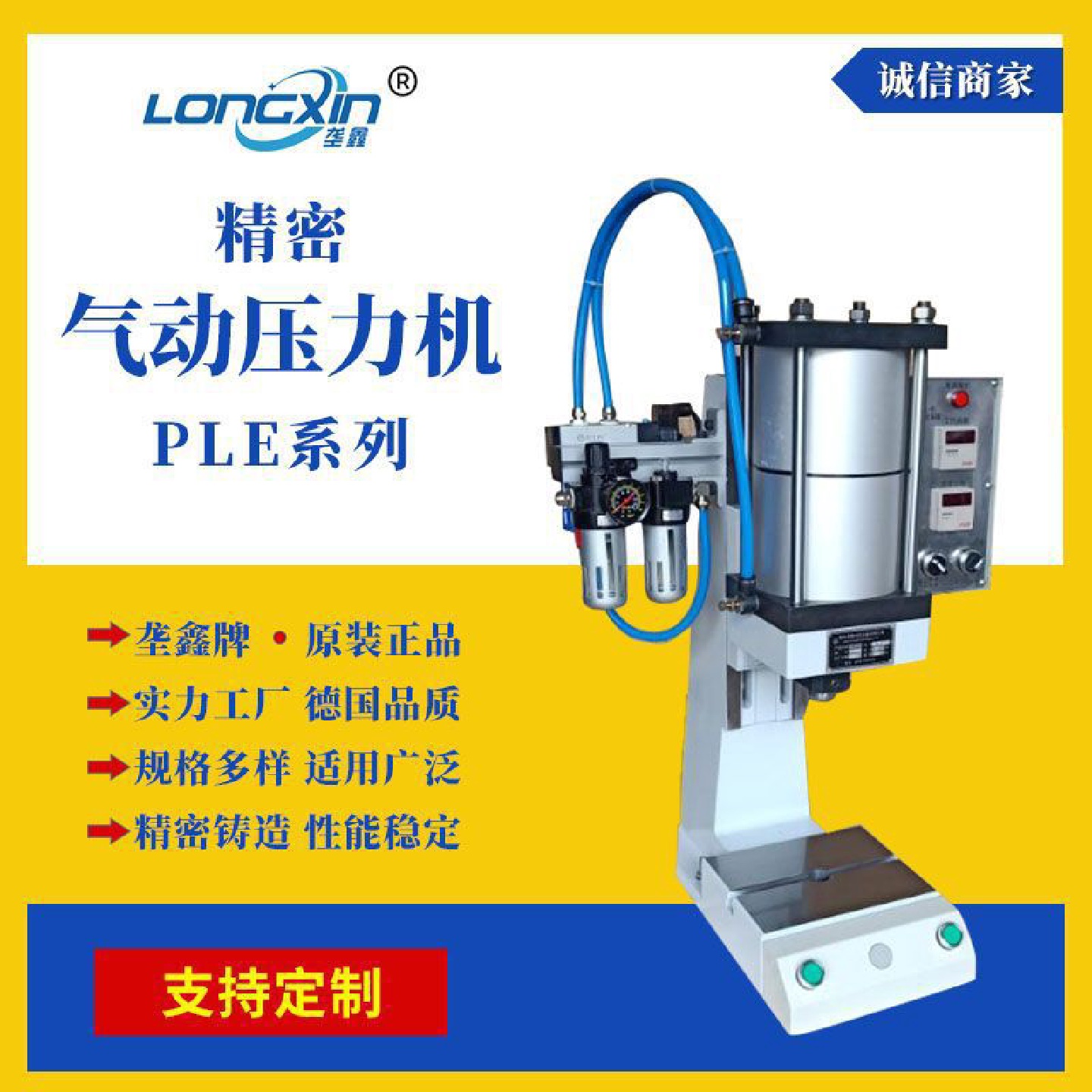 垄鑫牌PLE系列气动冲机小型台式精密可替代进口气动压力机