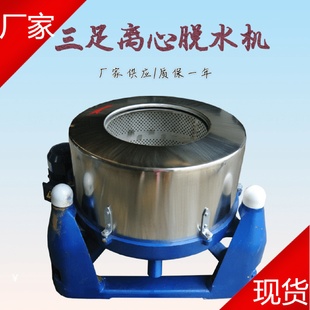 供应三足离心脱水机工业不锈钢脱水机五金螺丝螺帽脱水甩油机