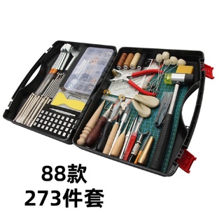 273件皮革工具套件切割垫锤子针扣铆钉缝纫皮革工艺套装