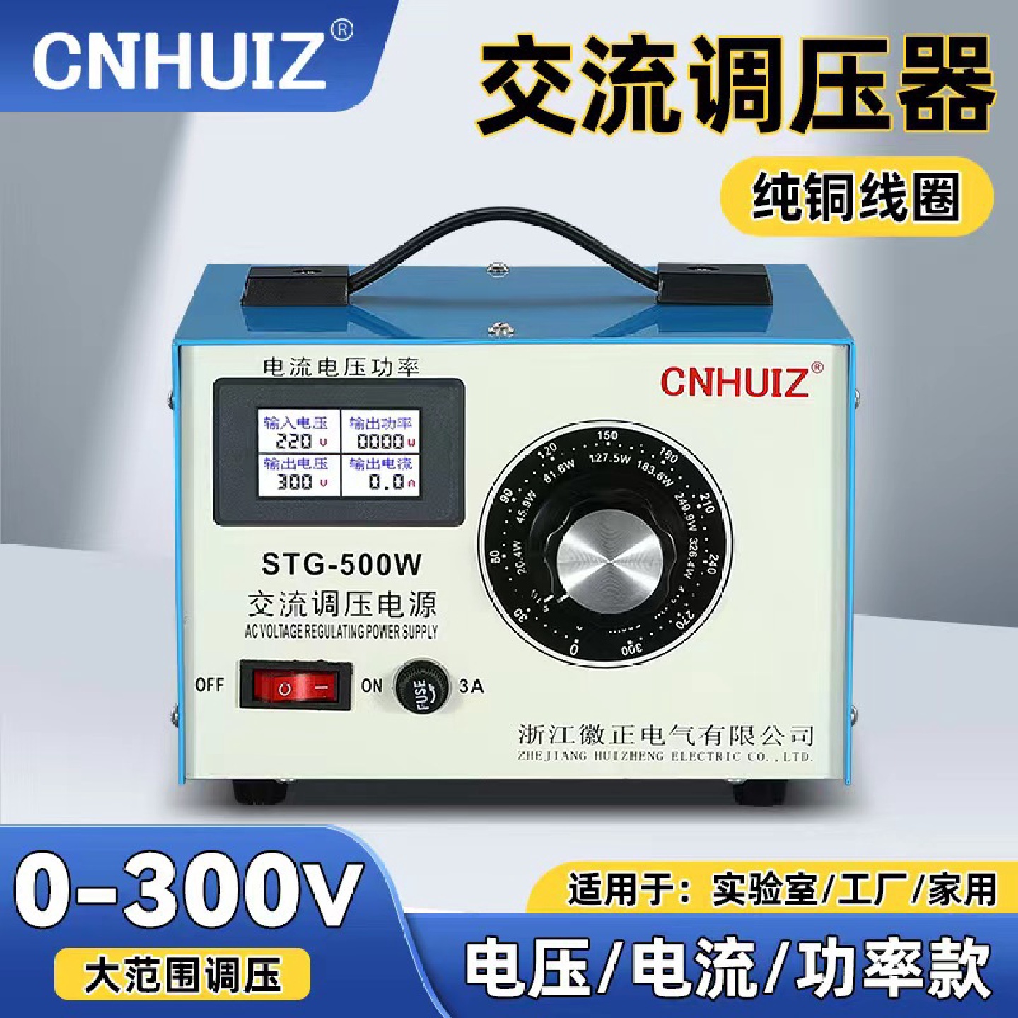 单相调压器交流220V家用接触式STG-500W调压变压器0-300v可调电源