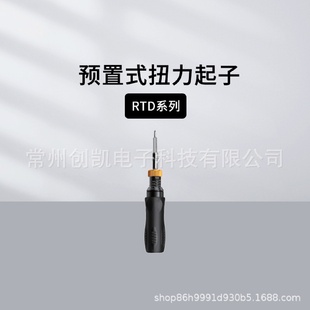 6RTS 便携经济 0.6 数显式 蓝科蓝光RTD 8扭力起子预置式 0.5