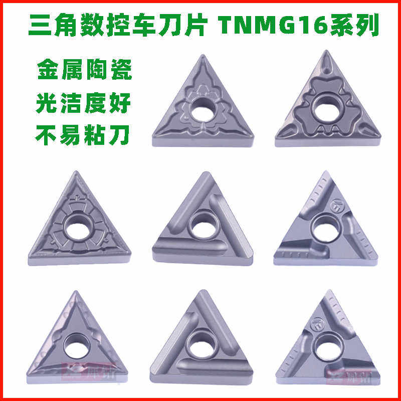 金属陶瓷三角形数控车刀片TNMG160404外圆刀粒160408-TS/MT刀头