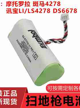 议价-LS4278LI4278DS6878SyR扫描枪扫码枪条码仪电池