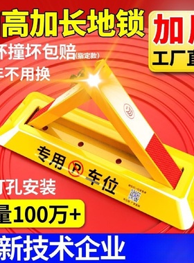 车位锁地锁加厚固定三角停车桩挡车器占位汽车停车位地锁免打孔