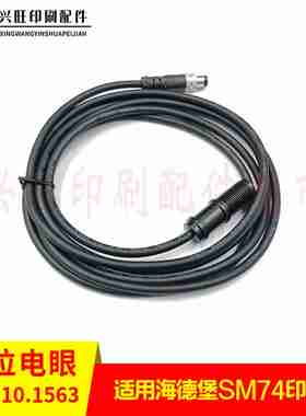 议价-海德堡SM74印刷机水位电眼感应器水槽m探头水斗电眼L2.110