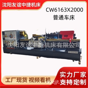 沈阳友谊 供应厂家直销CW6163 2米 3米普通车床全新可做装 马鞍