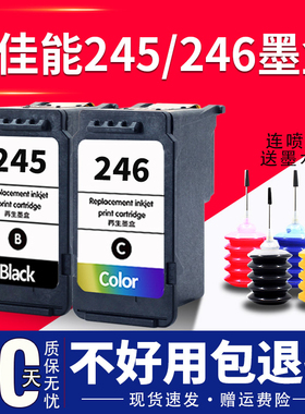245墨盒适用佳能PG245XL黑色246彩色MG2520 MG2920 MG2922 MG30