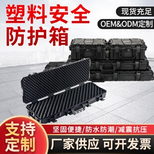 厂家批发供应塑料安全防护箱器材仪器设备防护密封箱器材防护箱