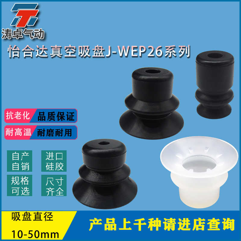 涛卓双层真空吸盘J-WEP27-d40 J-WEP26-d10工业机械手硅胶气