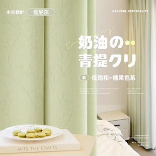 卧室高级感客厅轻奢现代简约 提花雪尼尔奶油绿窗帘遮光布2025新款