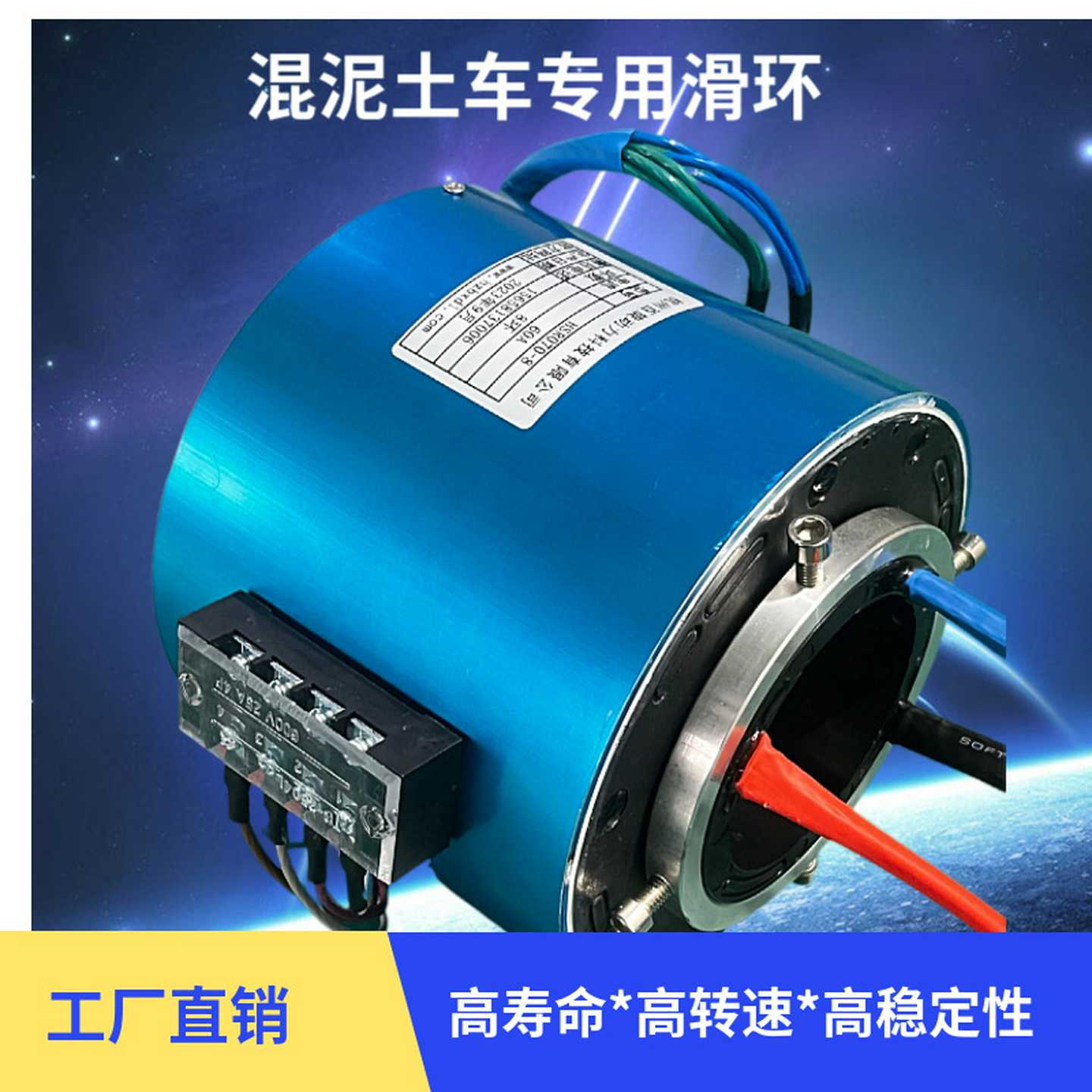 三一混泥土专用导电滑环内径70mm4路强电60A4路信号传输接线排