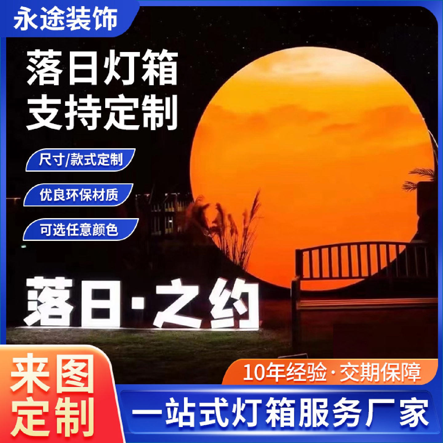 夕阳落日灯箱氛围感网红打卡背景酒吧民宿露营LED发光装饰UV灯牌