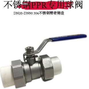 25家用6分1寸自来水管开关阀门 不锈钢球阀304PPR双活接热熔4分20