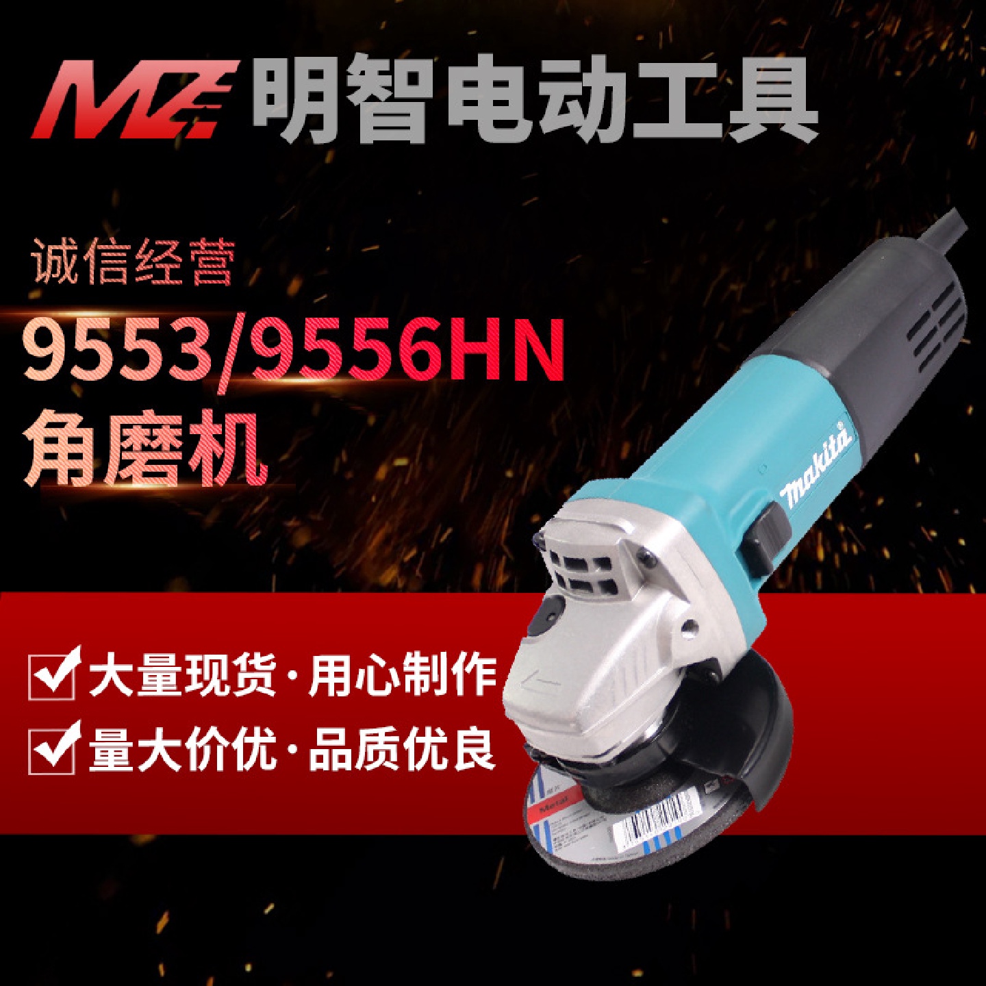 牧田9553/9556HN角磨机打磨机切割机抛光机锯木多功能大功率