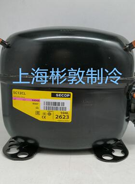 芬芳SECOP思科普压缩机 SC15CL SC10 12CL 104L2853 2523 2623 *