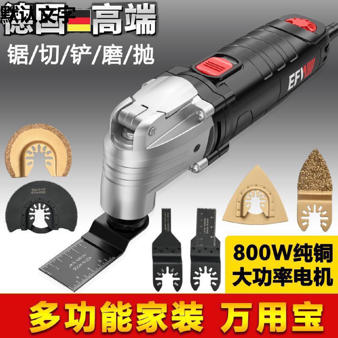 德国万用宝多功能修边机木工工具大全电动装修电铲开槽开孔切割机
