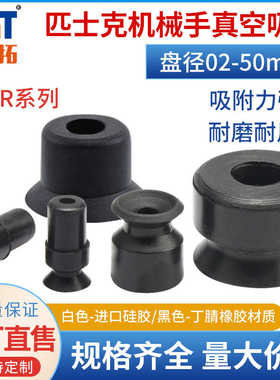 机械手真空吸盘气动VP-2R 4R 6R 8R 10R 50R吸盘吸嘴工业硅橡胶