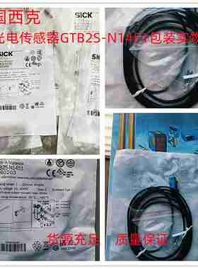 议价-SICKGTB2S-N1451光电传感器光电开关全新正品订货