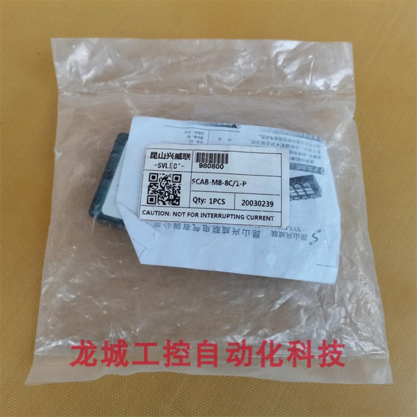 隆兴*现货销售*全新SVLEC 模块 SCAB-M8-8C1-P 现货980800*