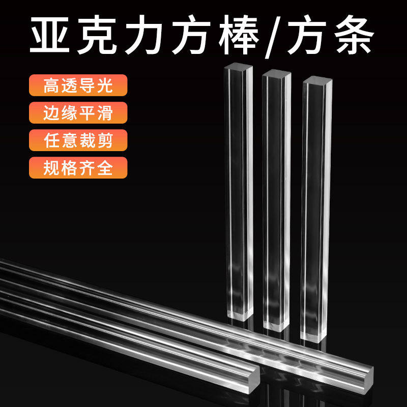 高透明亚克力棒塑料板实心四方棒加工定制有机玻璃装饰卡条2-60