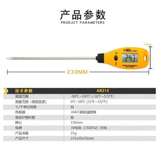 希玛 厨房水温油温食品电子温度计 SMARTSENSOR AR212探针式