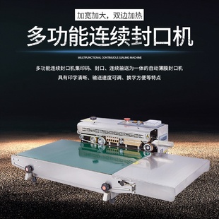 封口机自动封袋机家用 770新款 加宽全自动连续式 封口机钢印打码