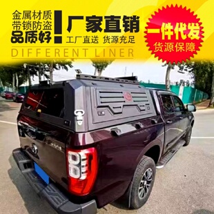 中兴1986领主皮卡车标箱长箱货箱车斗高盖锰钢三开门铝合金高厚罩