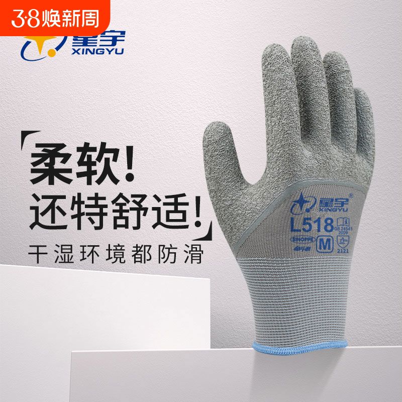 正L518星宇L508劳保手套耐磨防滑透气工作劳动干活工地手指