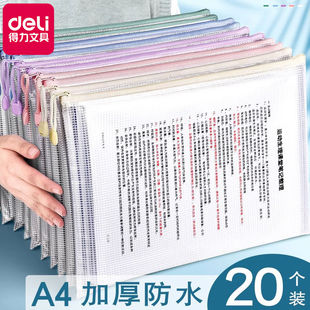 得力a4拉链式文件袋试卷收纳袋卷子高中小学生用资料档案作业