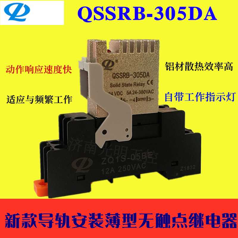 薄型新款QSSRB-605DD直流控制固态继电器GK交流305DA常开导轨