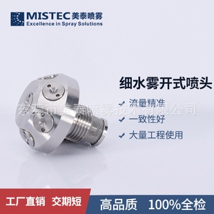 定制细水雾消防喷头不同流量系数K 喷头 覆盖范围 喷雾粒径61开式