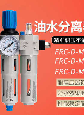 耐压16bar费斯托型调压过滤器FRC-D-1/4-MINI减压阀230PSI油