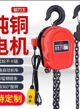220v/380v环链电动葫芦1吨2吨3吨5吨10吨提升机家用倒链电动葫芦