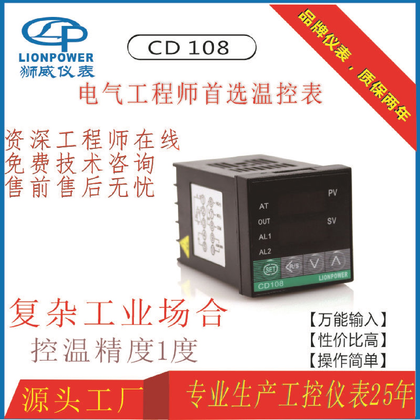源头厂家狮威CD108CD708锡炉智能温控仪温控器温控表