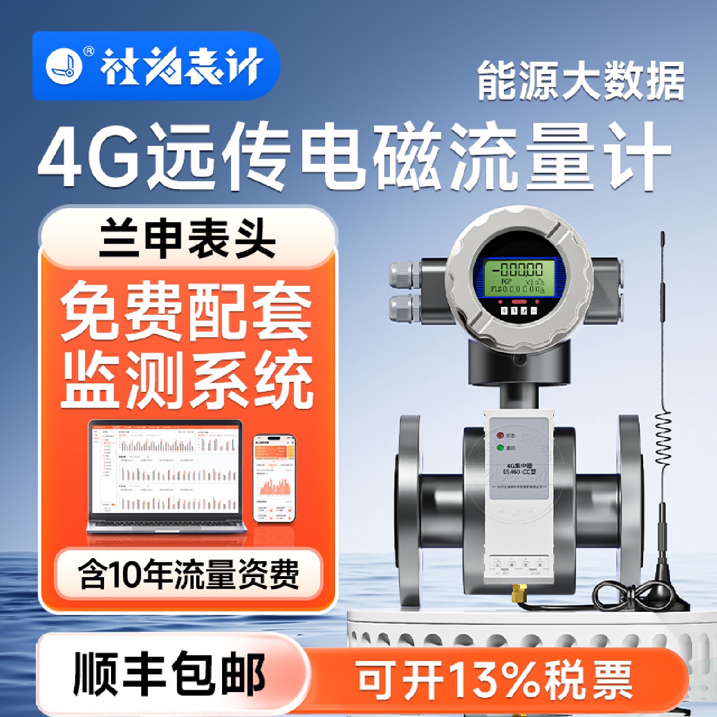 社为一体式电磁流量计液体污水防腐管道智能远传流量计DN10/200