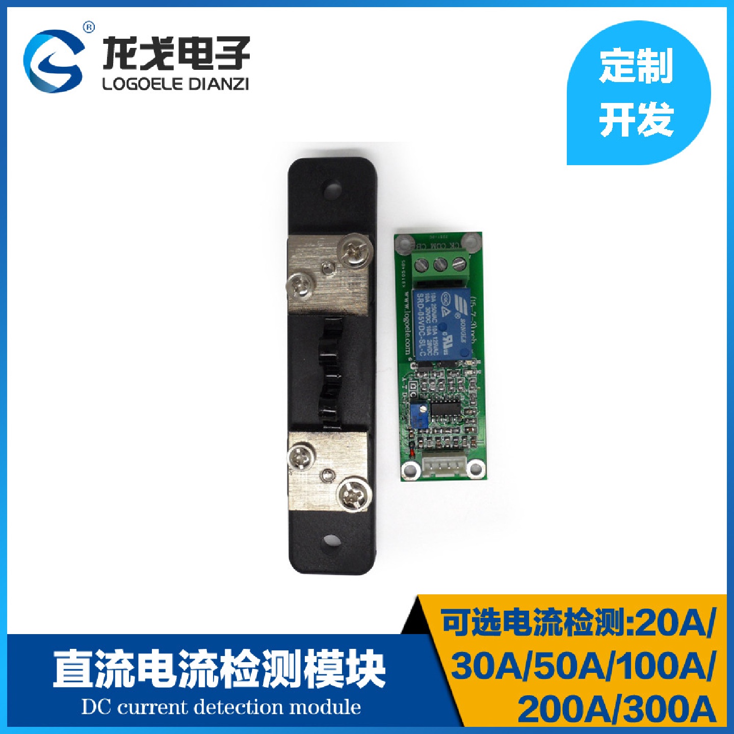 直流电流分流器电流检测传感器模块过流保护短路保护5V/12V/24V