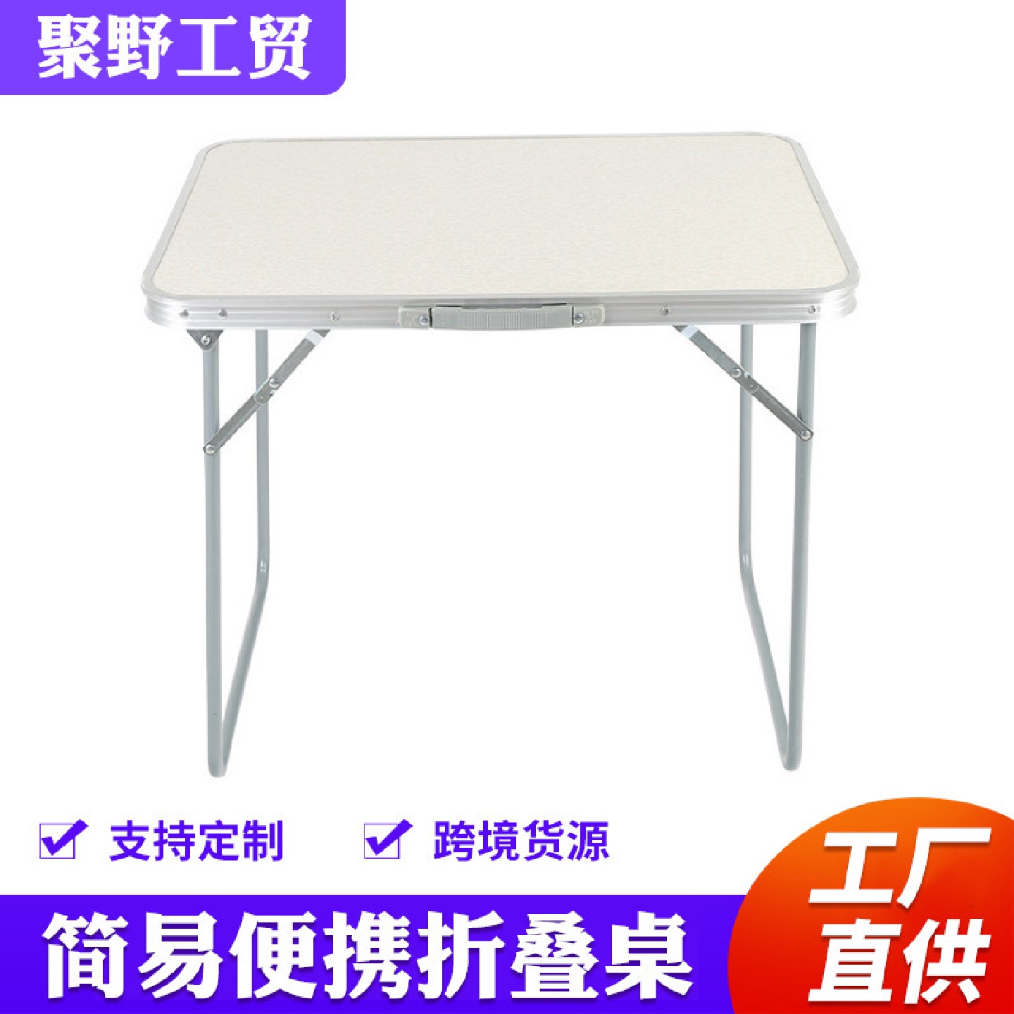 厂家供应家用吃饭桌子小方桌阳台户外折叠桌便携正方形餐桌摆摊桌