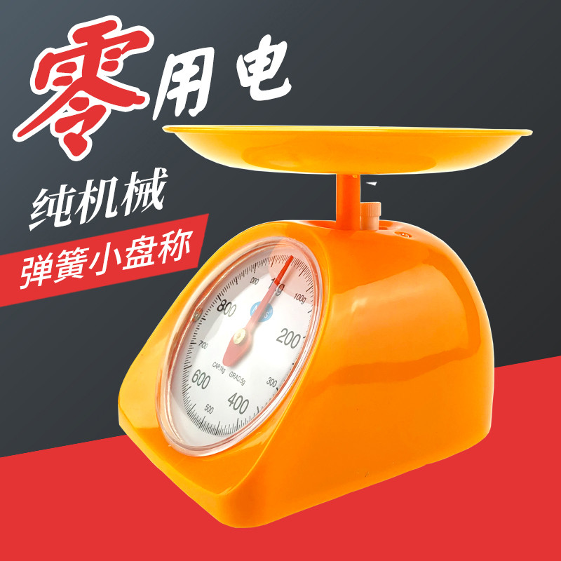 家用弹簧秤机械厨房称重器圆盘称托盘秤迷你小秤台称塑料刻度