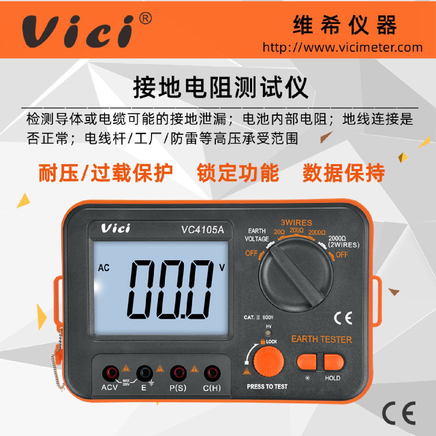 维希VC4105A接地电阻测试仪接地摇表土壤率防雷地线检测仪表